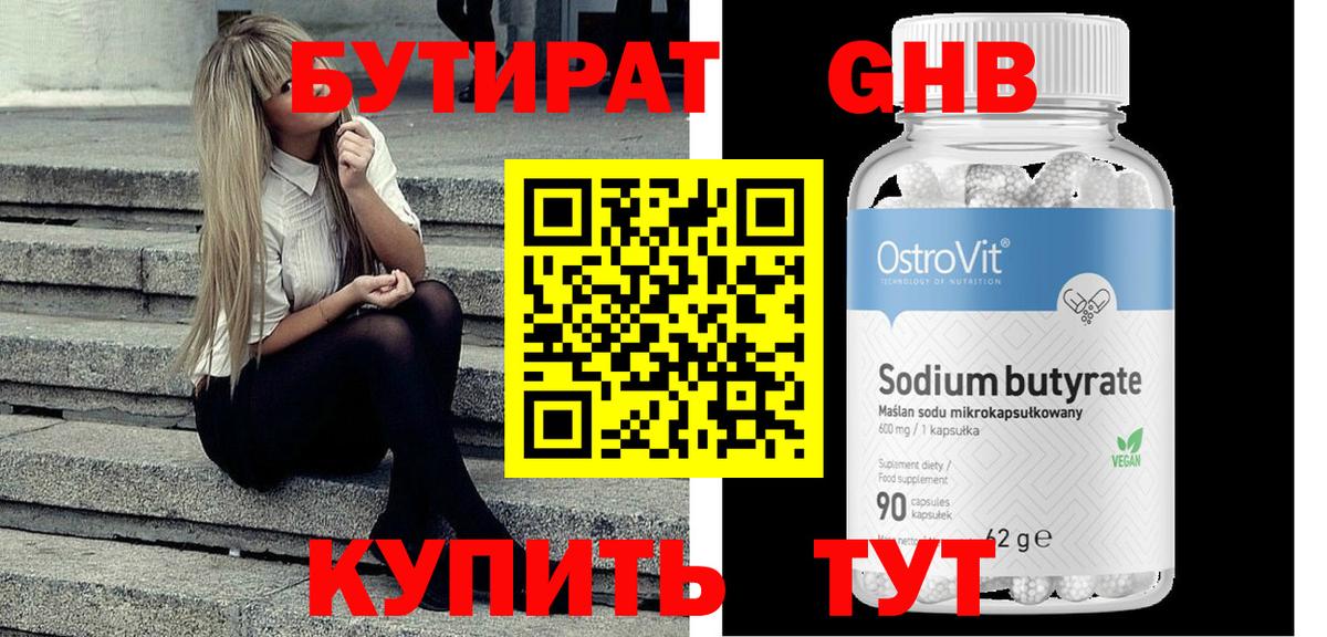 БУТИРАТ  БУТИРАТ BDO  Вход с VPN  Сургут 