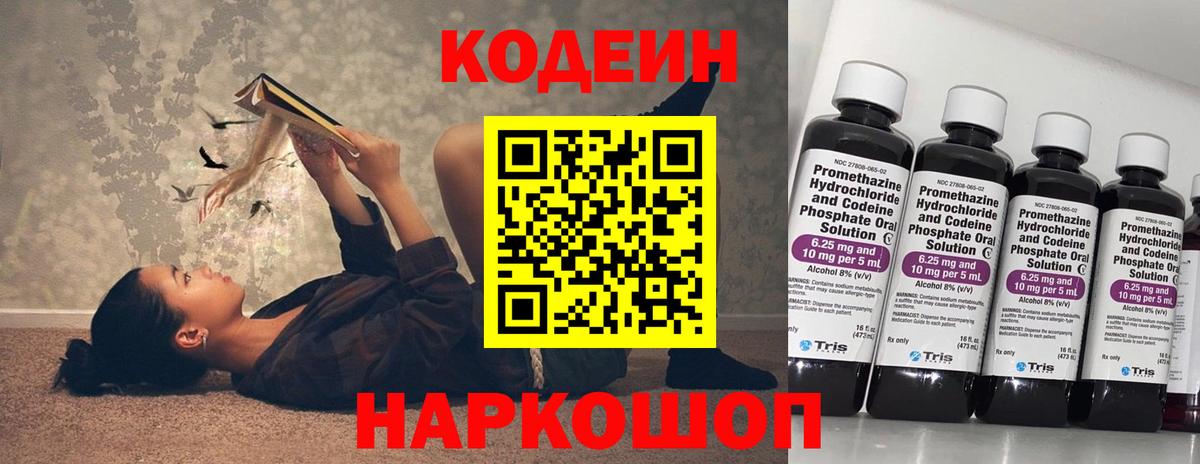 Codein Purple Drank  Вход с VPN  Кодеиновый сироп Lean Purple Drank  Сургут 