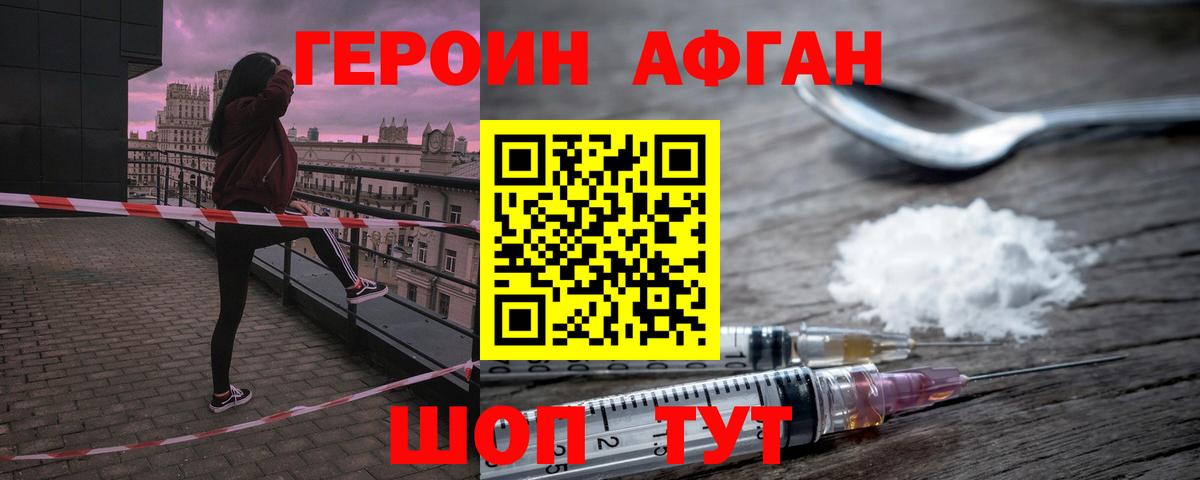 Героин афганец Сургут
