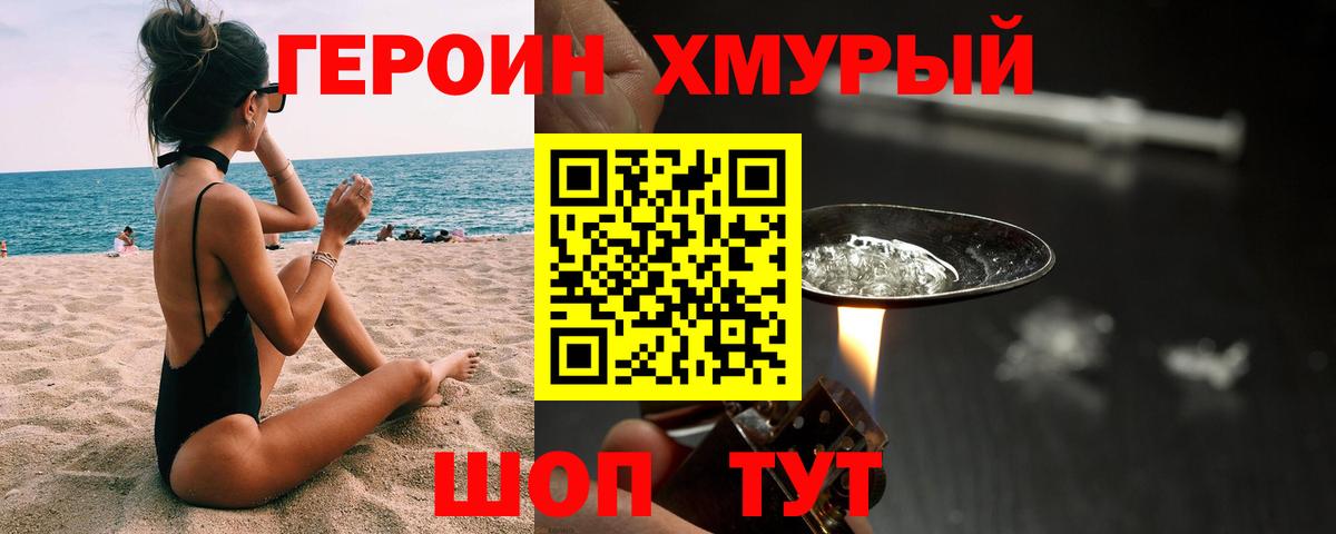Героин герыч  Вход с VPN  Героин  Сургут 