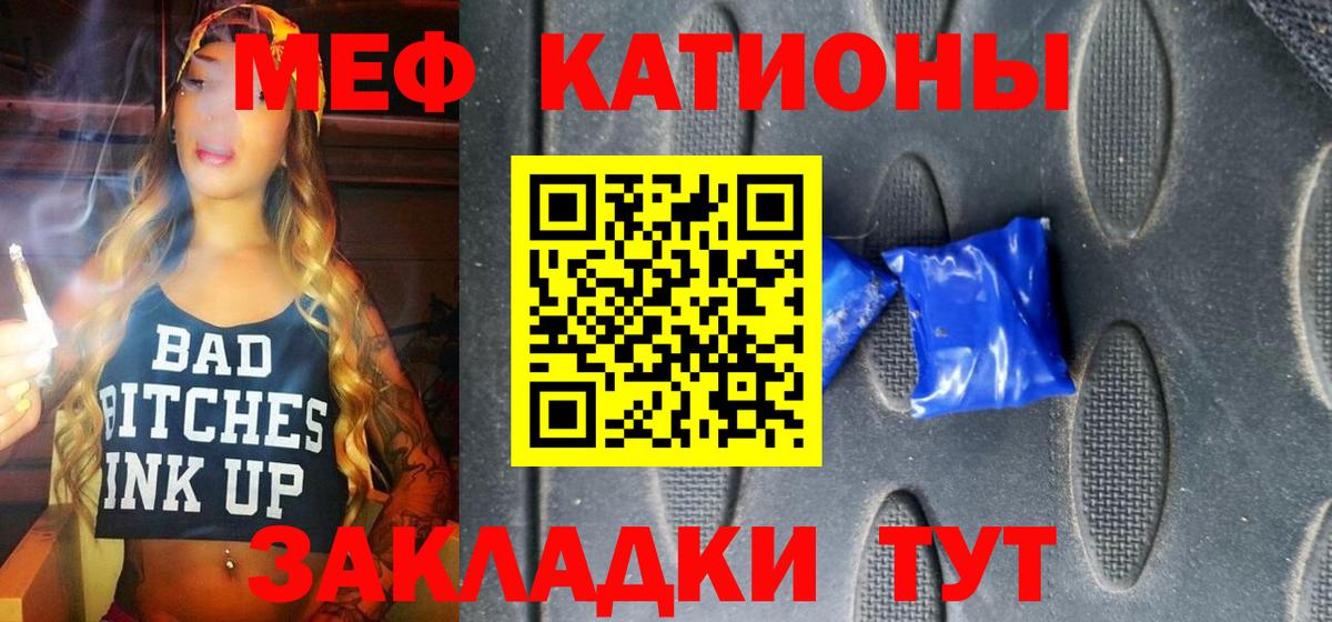 МЕФ кристаллы Сургут