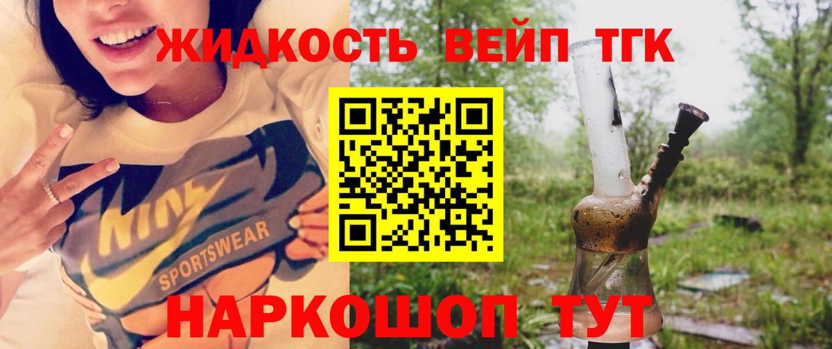 Дистиллят ТГК вейп с тгк  сколько стоит  Вход с VPN  Сургут  ТГК вейп 